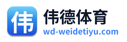 伟德体育